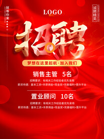 红色简约商务企业人才招聘