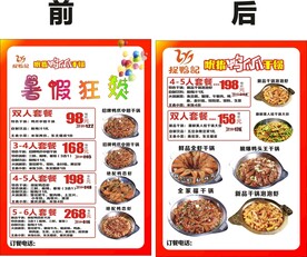 捉鸭记宣传单