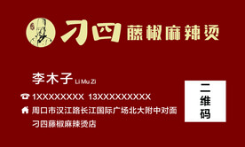麻辣烫名片