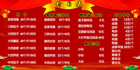 饺子馆价目表