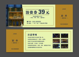 浴资券