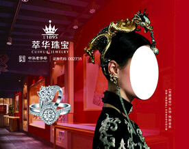 萃华珠宝