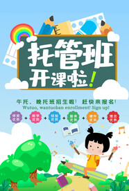 托管班开课