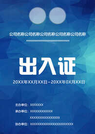 出入证