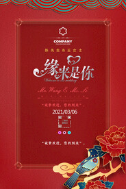 婚礼海报