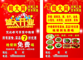 早餐店开业单页