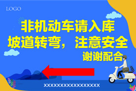 非机动车请入库