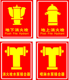 消防栓标识