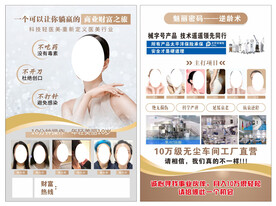 医美宣传单