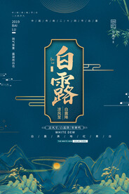白露插画