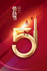 五一单页