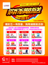 医药宣传五一