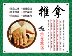 推拿养生