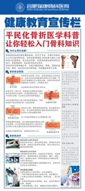 健康宣教栏 骨科宣教