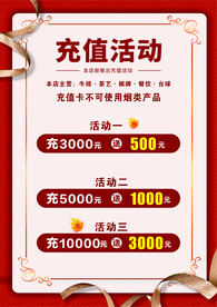 充值活动