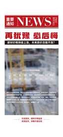 地产新闻