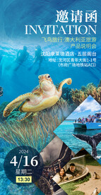 推荐会邀请函