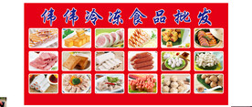 冷冻食品
