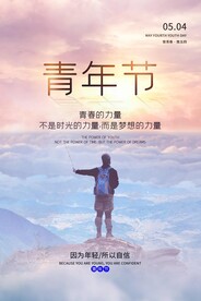 54青年节单页