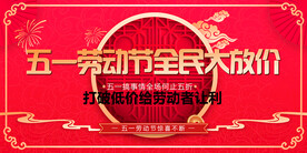 五一活动海报