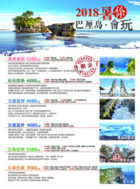 旅游传单