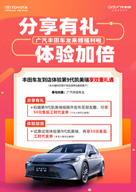 广汽丰田新第九代凯美瑞保客营销