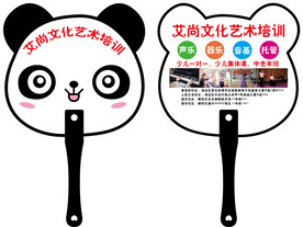 艾尚文化艺术学校广告扇
