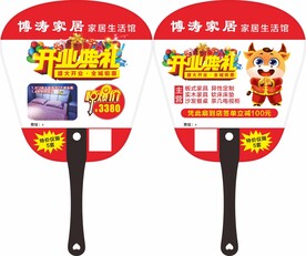 博涛家居家居生活馆广告扇