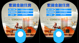 索澜金融住房O柄扇