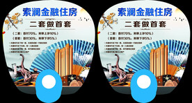 索澜金融住房广告扇