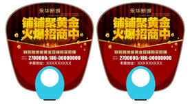 永华新城房地产O柄扇