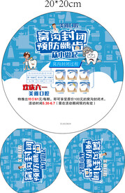 美雅口腔预防蛀牙广告扇