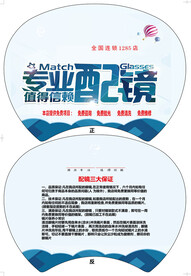专业配镜值得依赖眼镜大胶扇