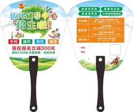 优托辅导中心广告扇