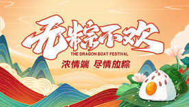 国风端午节