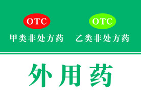 药店药品灯箱