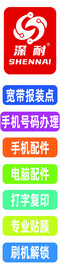 手机  维修  贴膜