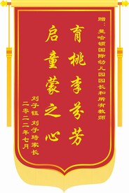 锦旗  大龙须  洒金