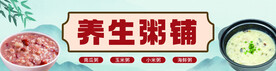 养生粥铺