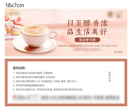 咖啡活动参与券