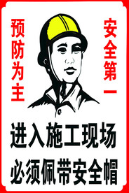 进入施工现场 必须佩戴安全帽