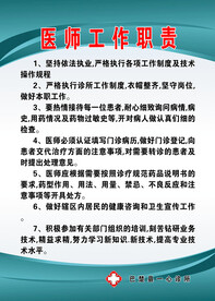 医师工作职责