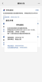 通知公告页面