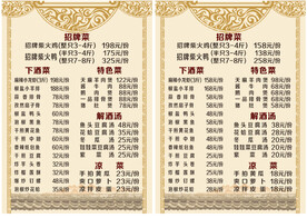 农家菜单