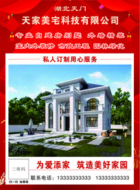 农村别墅 自建房 