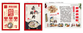 杀猪粉