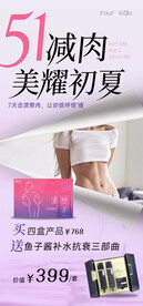 瘦身海报