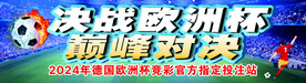 2024欧洲杯