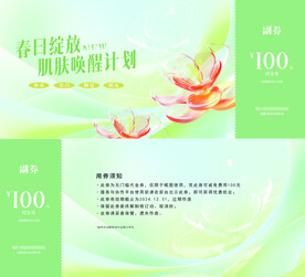 美容代金券