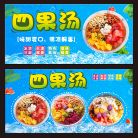 四果汤
